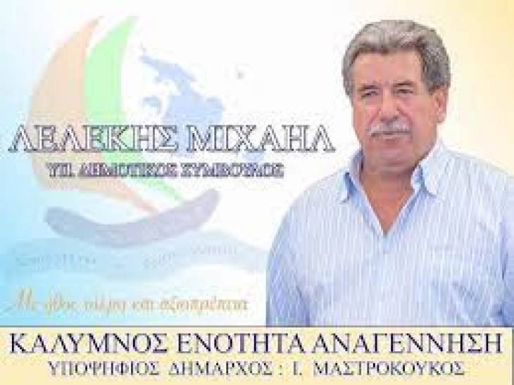 Δήλωση Μιχάλη Λελέκη μετά την παραπομπή στο δικαστήριο της υπόθεσης υπεξαίρεσης στην ΑΝΕΚ