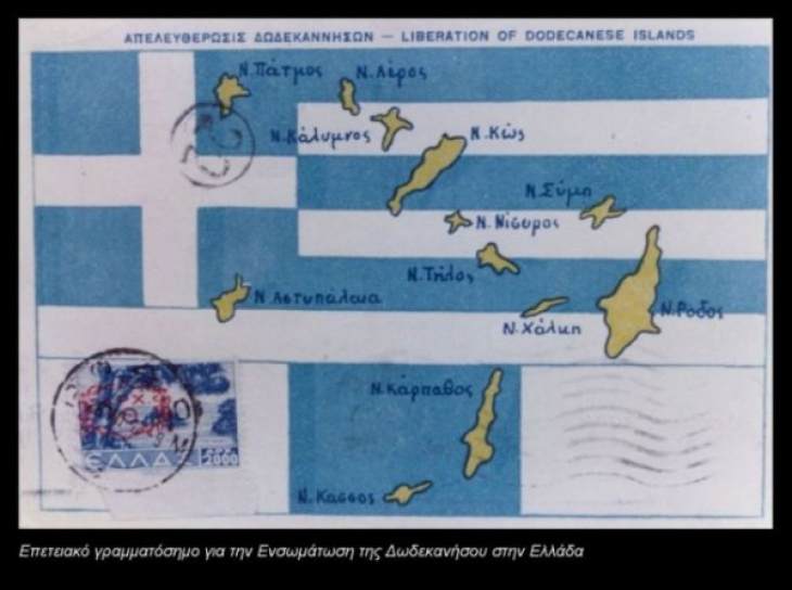 Σαν σήμερα το 1948 η ενσωμάτωση των Δωδεκανήσων στην Ελλάδα