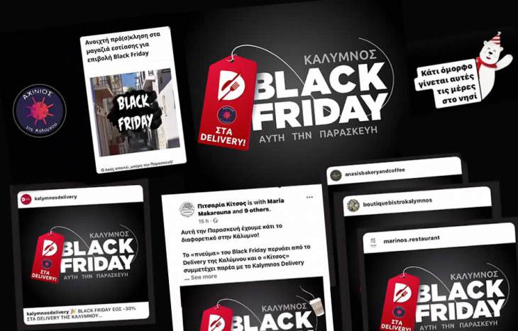 Κάλυμνος: Εσύ είδες τον χαμό που έγινε με το Black Friday αυτης της Παρασκευής;