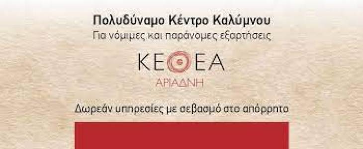 Σχολή Γονέων από το Πολυδύναμο Κέντρο Καλύμνου του ΚΕΘΕΑ.