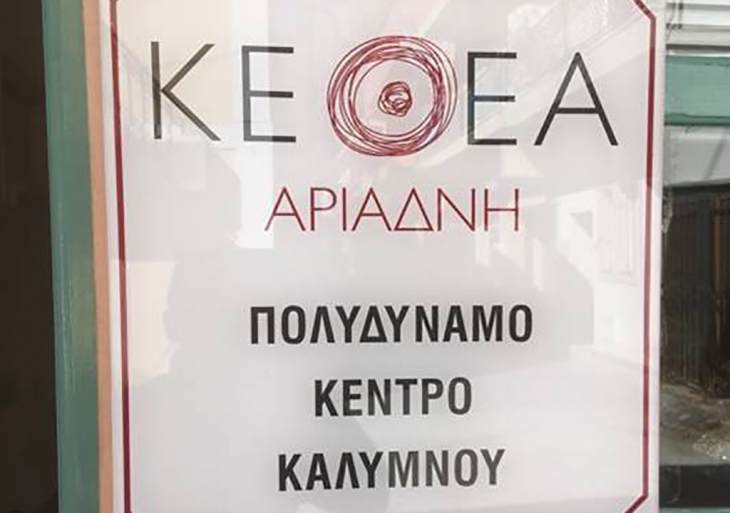 Κύκλος σεμιναρίων από το Πολυδύναμο Κέντρο Καλύμνου