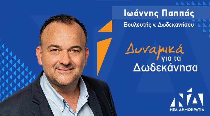 Τροπολογία –Λύση  στο πρόβλημα που δημιουργεί η ανάρτηση των δασικών χαρτών στα Δωδεκάνησα , κατέθεσε ο Βουλευτής Δωδεκανήσου ΝΔ Ιωάννης Παππάς στον αρμόδιο υφυπουργό περιβάλλοντος κ. Αμυρά.