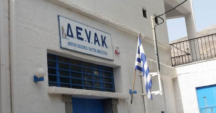 Για δεύτερη φορά μέσα σε ένα μήνα κατασχέθηκαν οι λογαριασμοί της ΔΕΥΑΚ