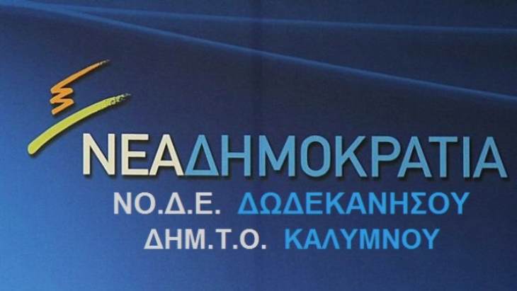 Η ΑΝΕΚ ΚΑΙ ΤΟ ΝΗΣΟΣ ΚΑΛΥΜΝΟΣ ΛΑΒΑΡΟ ΤΟΥ ΣΥΡΙΖΑ ΚΑΙ ΤΟΥ ΠΑΣΟΚ ΣΤΟ ΔΡΟΜΟ ΠΡΟΣ ΤΙΣ ΕΚΛΟΓΕΣ