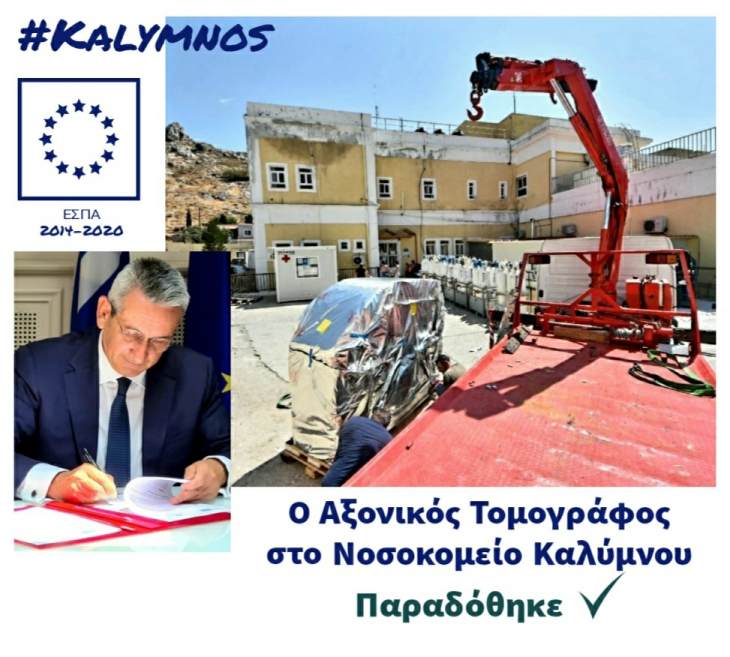 Χατζημάρκος:  Εκτός απο το νέο ασθενοφόρο, παραδόθηκε στο Νοσοκομείο Καλύμνου και Αξονικός Τομογράφος