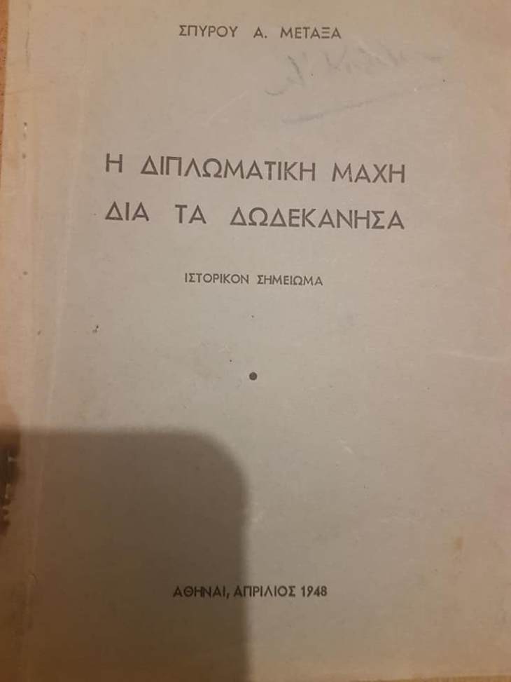 Η Διπλωματική Μάχη για τα Δωδεκάνησα ( Όλο το κρυφό παρασκήνιο του &quot;παζαριού&quot; των μεγάλων δυνάμεων) από το βιβλίο του Σπύρου Μεταξά το 1948