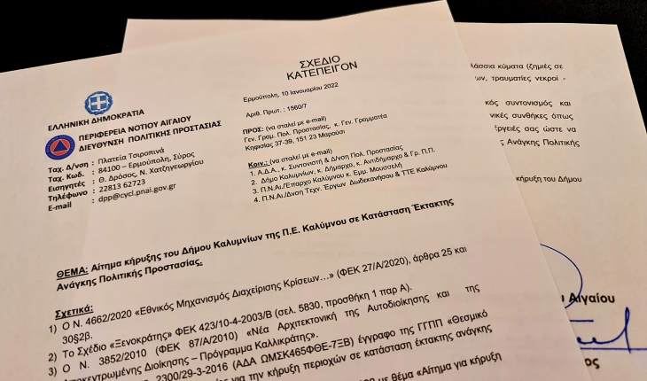 Αίτημα από τον περιφερειάρχη Γιώργο Χατζημάρκο για κήρυξη του Δήμου Καλυμνίων σε κατάσταση έκτακτης  ανάγκης